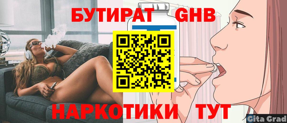 БУТИРАТ Butirat Елизово