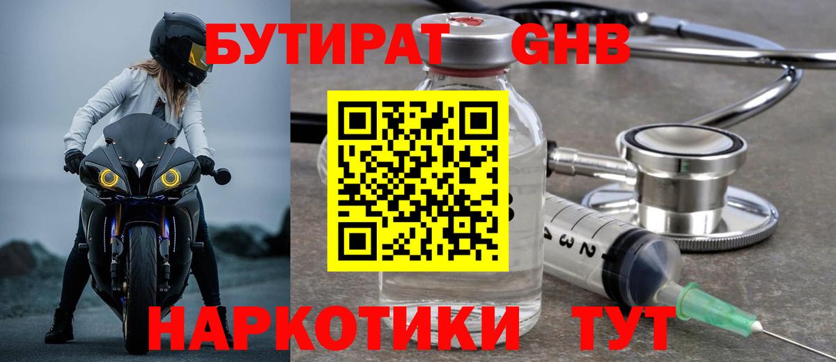 БУТИРАТ  Бутират BDO 33%  Вход с VPN  Елизово 