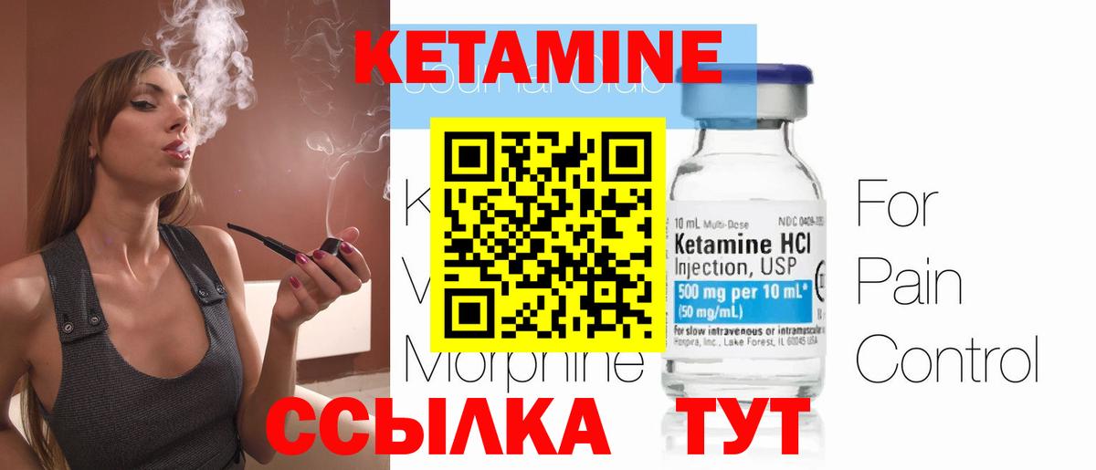 Кетамин VHQ Елизово